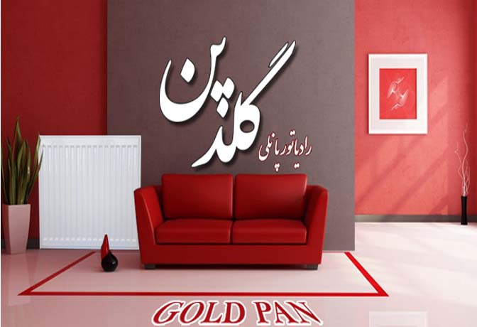 گلدپن GoldPan