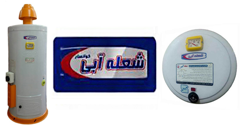 شعله آبی SholeAbi