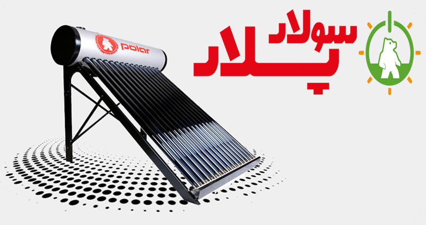 سولار پلار Solar Plar