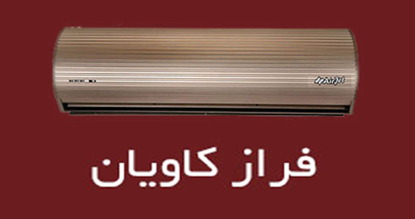 فراز کاویان Faraz Kavian