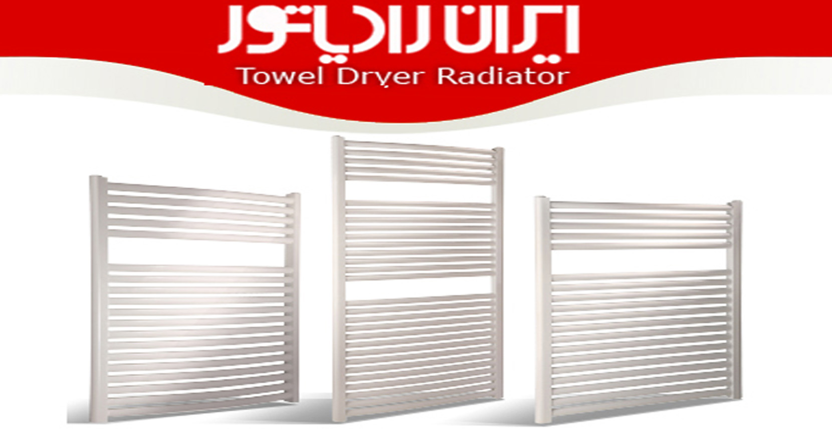 ایران رادیاتور Iran Radiator